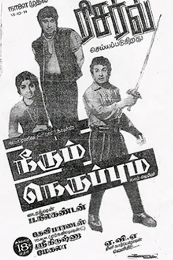 Neerum Neruppum (1971)