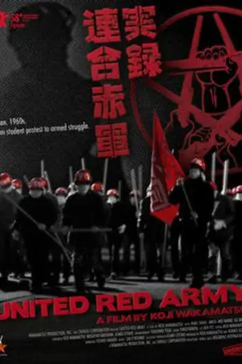 Объединённая Красная Армия (2007)