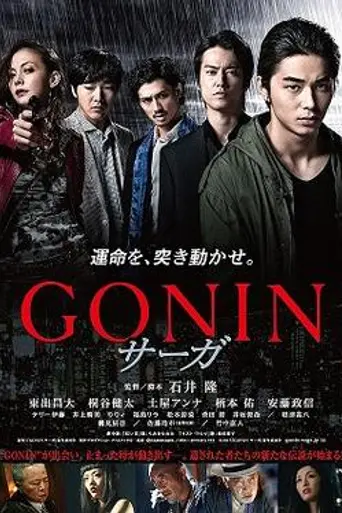 Gonin Saga (2015)