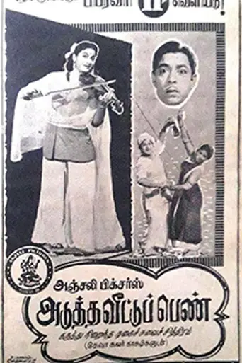 Adutha Veettu Penn (1960)