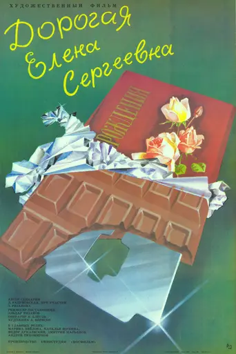 Dear Yelena Sergeevna (1988)