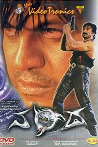 Nanda (2009)