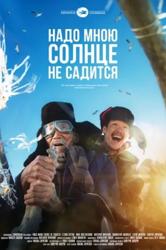 The Sun Above Me Never Sets (2019)