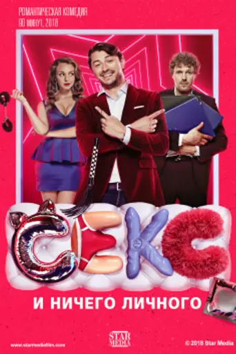 Just Sex, Nothing Personal (2018)