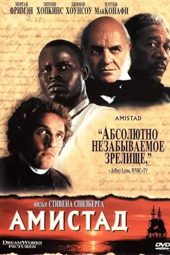 Amistad (1997)