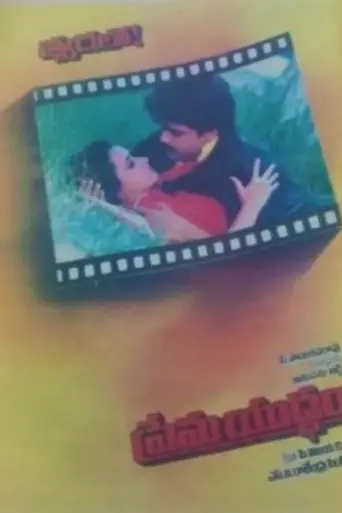 Prema Yuddham (1990)