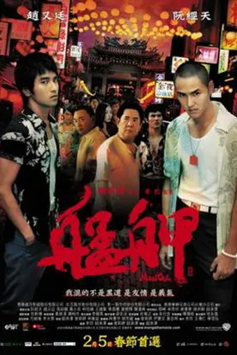 Monga (2010)