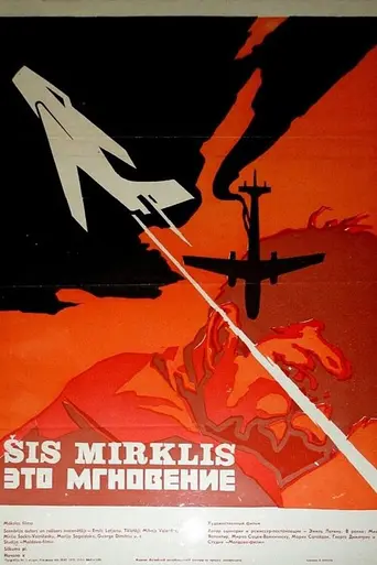 Это мгновение (1968)