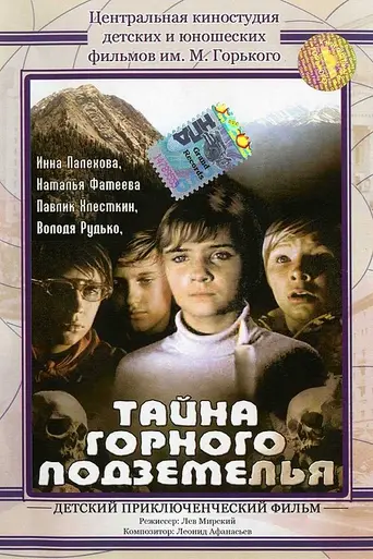 Тайна горного подземелья (1975)