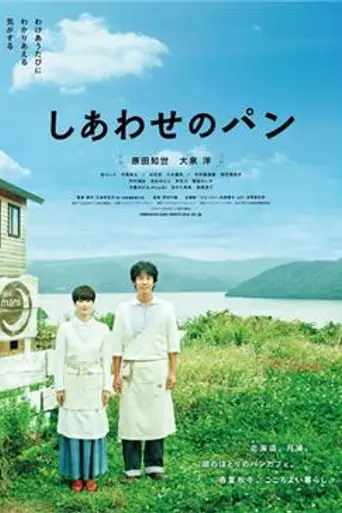 Bread of Happiness (2012)