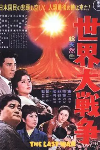 The Last War (1961)