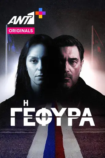 The Bridge (2022)