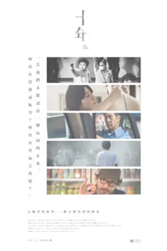 Ten Years (2015)