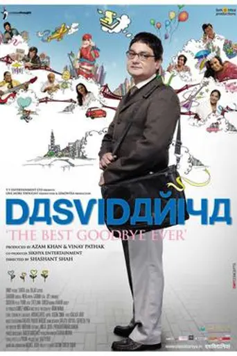 Dasvidaniya (2008)