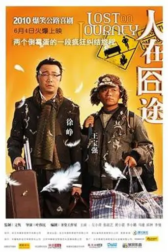 Lost on Journey (2010)