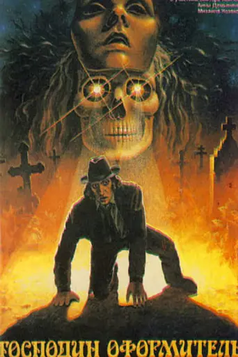Mister Designer (1988)