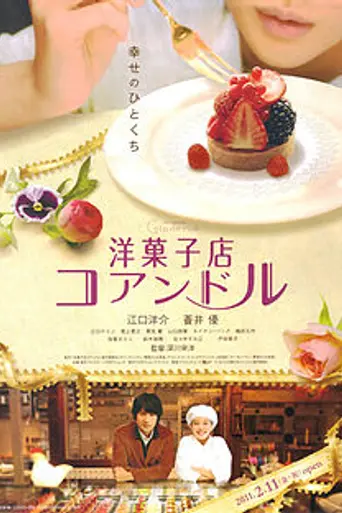 Patisserie Coin de rue (2011)