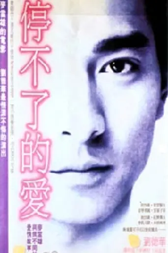 Everlasting Love (1984)
