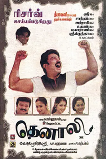 Thenali (2000)