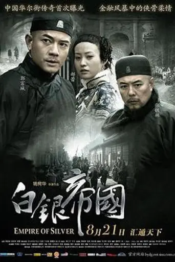 Empire of Silver (2009)