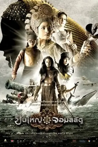 Queens of Langkasuka (2008)