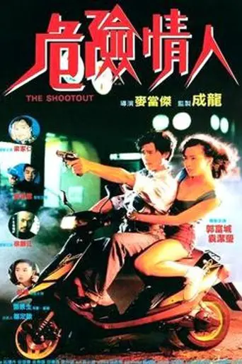 The Shootout (1992)