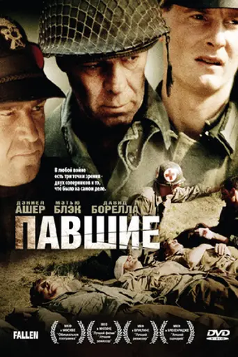 The Fallen (2004)
