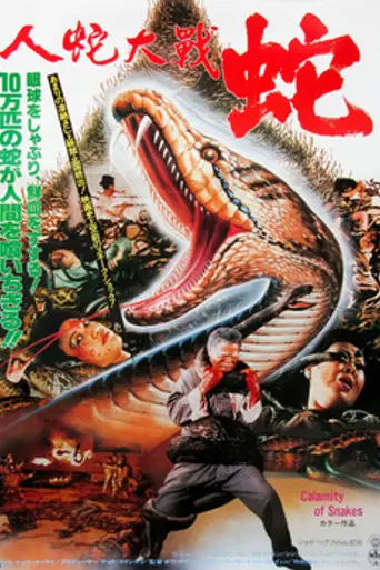 Calamity of Snakes (1983)
