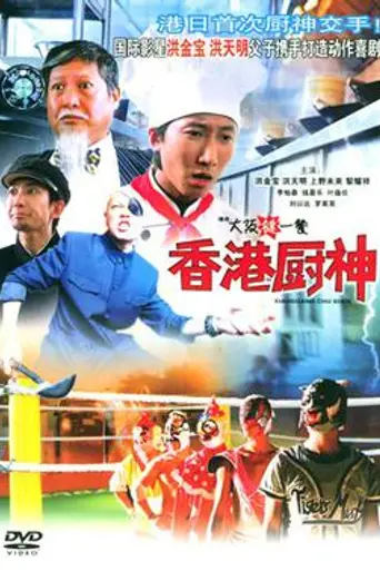 Osaka Wrestling Restaurant (2004)