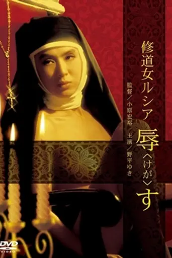 Sins of Sister Lucia (1978)