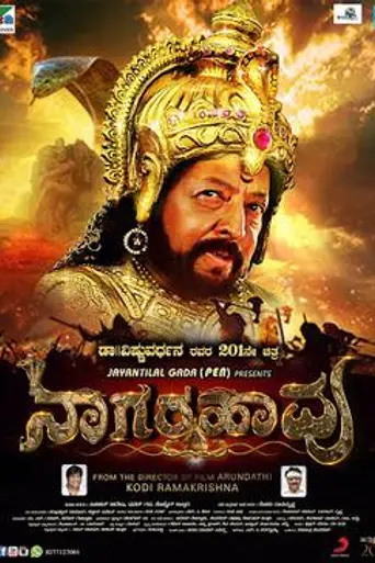 Nagarahavu (2016)