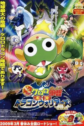 Keroro Gunso the Super Movie 4: Gekishin Dragon Warriors (2009)