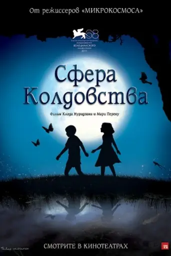 The Field of Enchantment (2011)