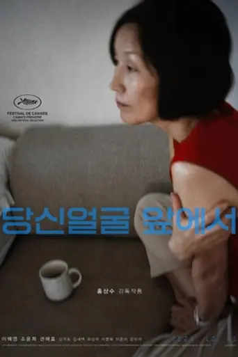 In Front of Your Face (2021)