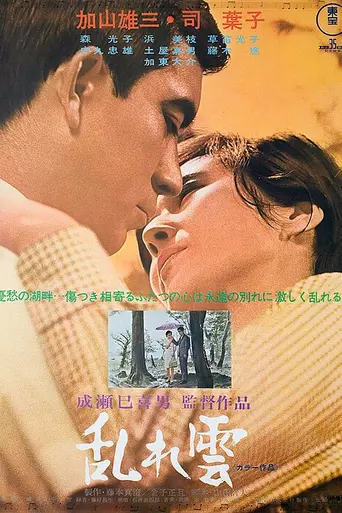 Scattered Clouds (1967)