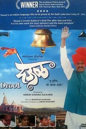 Deool (2011)