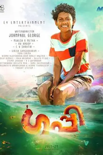 Guppy (2016)