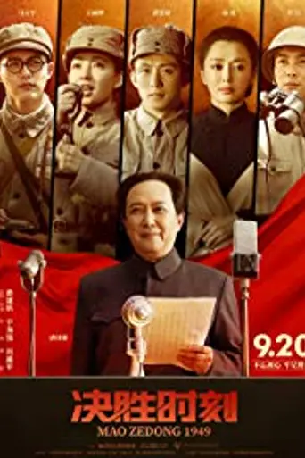 Mao Zedong 1949 (2019)