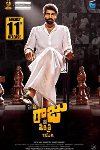 Nene Raju Nene Mantri (2017)