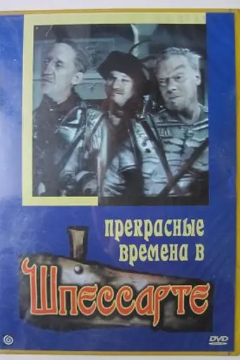 Glorious Times at the Spessart Inn (1967)