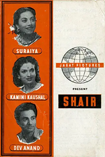 Shair (1949)