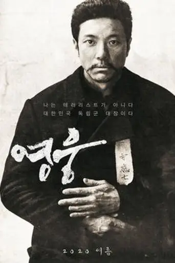 Hero (2020)