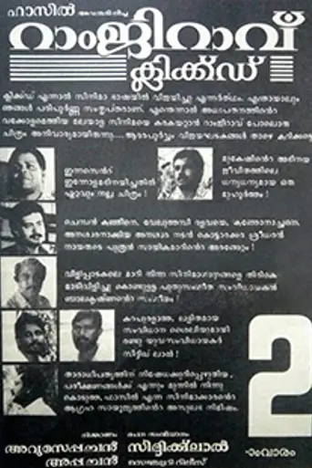 Ramji Rao Speaking (1989)