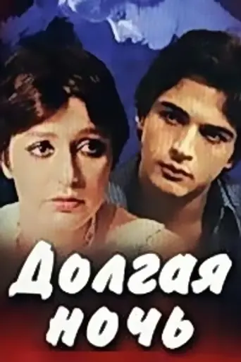 Dar Emtedade Shab (1977)