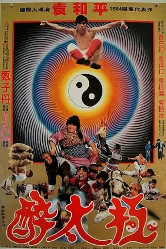 Drunken Tai Chi (1984)