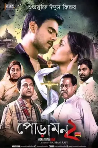 PoraMon 2 (2018)