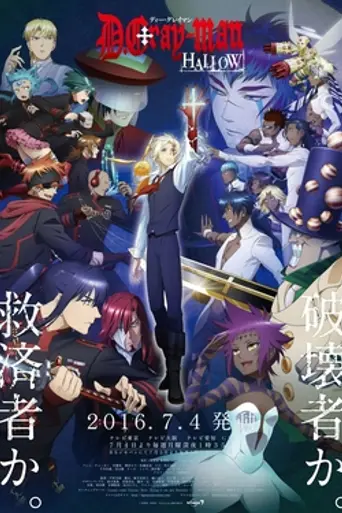 D.Gray-man Hallow (2016)
