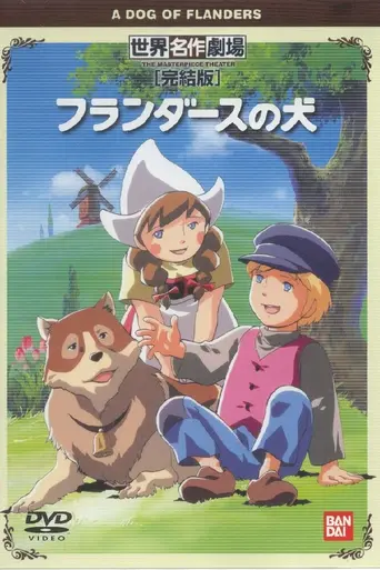 El perro de Flandes (1975)