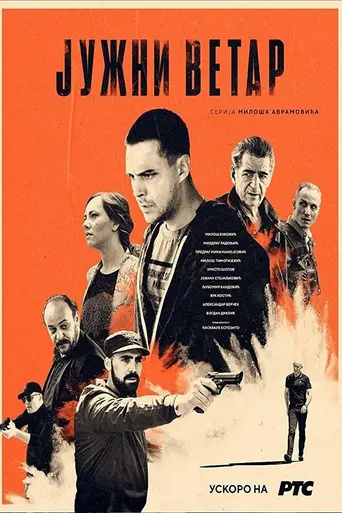 Южный ветер. Возвращение (2020)
