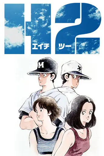 H2 (1995)